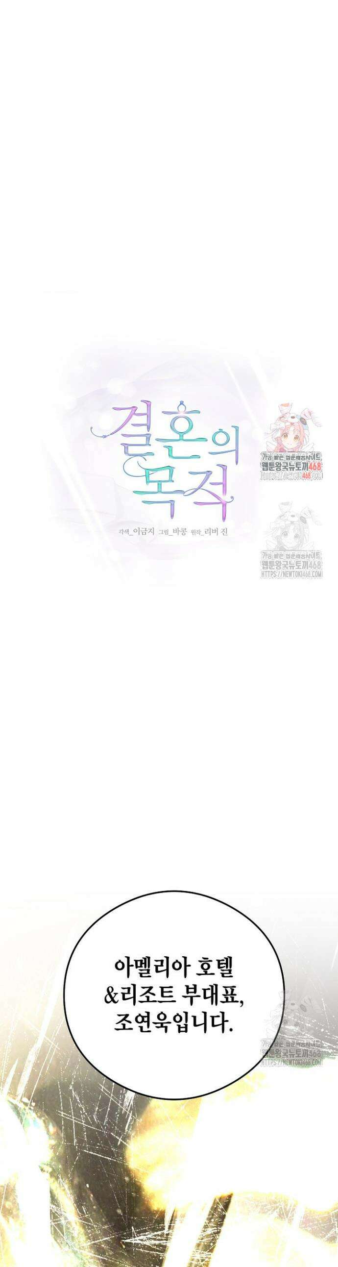 결혼의 목적 51화 1