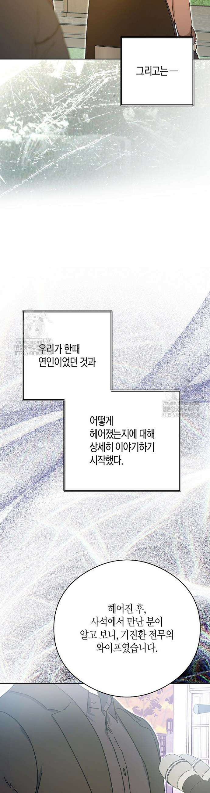 결혼의 목적 51화 4