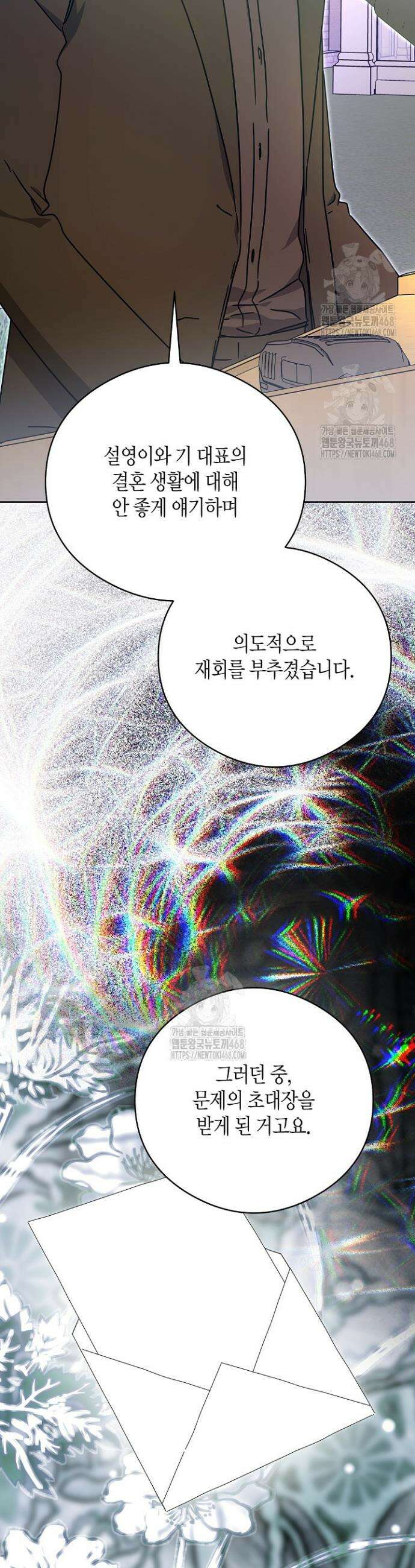 결혼의 목적 51화 5