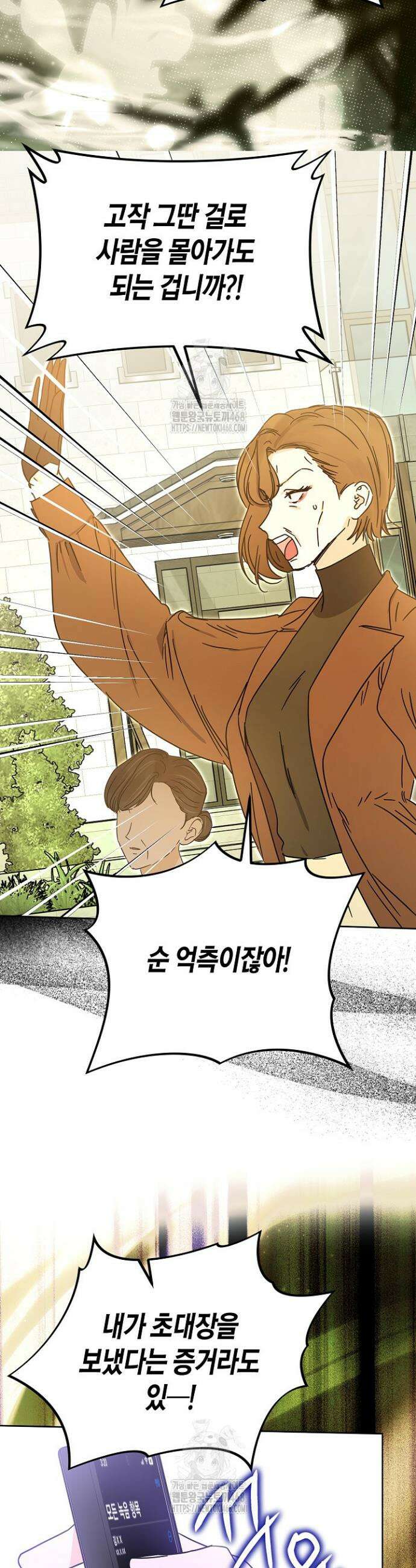 결혼의 목적 51화 10