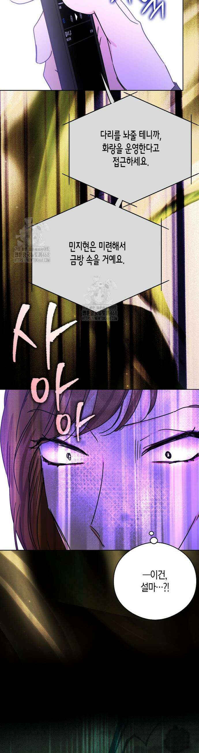 결혼의 목적 51화 11