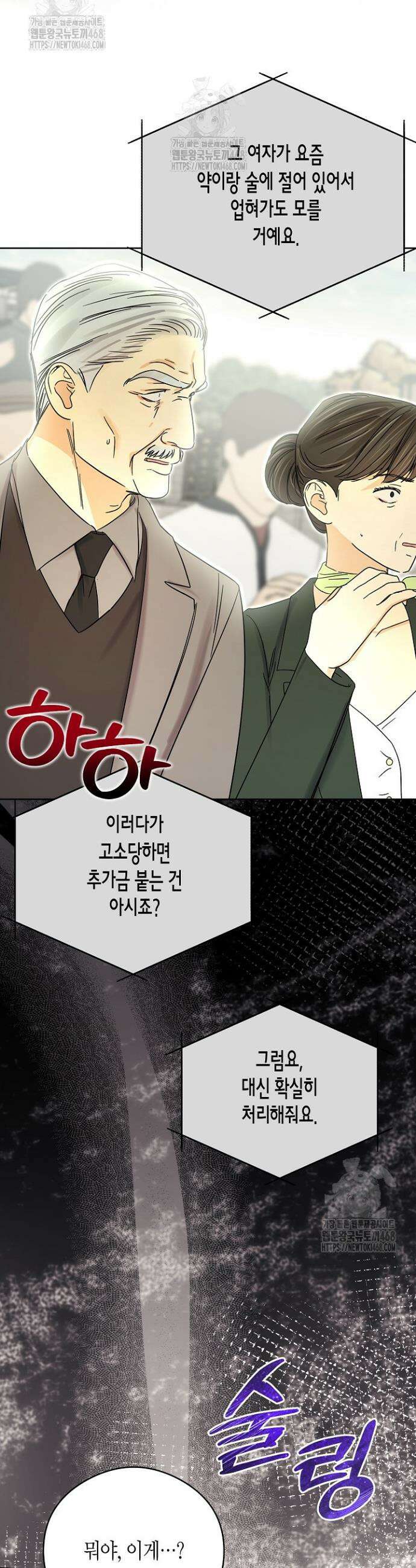 결혼의 목적 51화 14