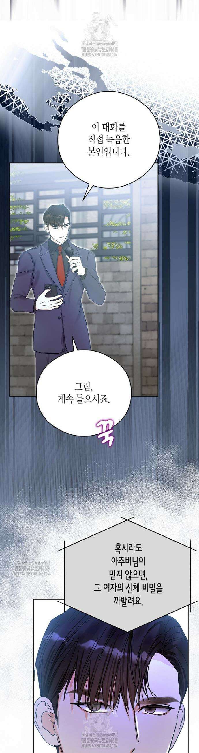 결혼의 목적 51화 24