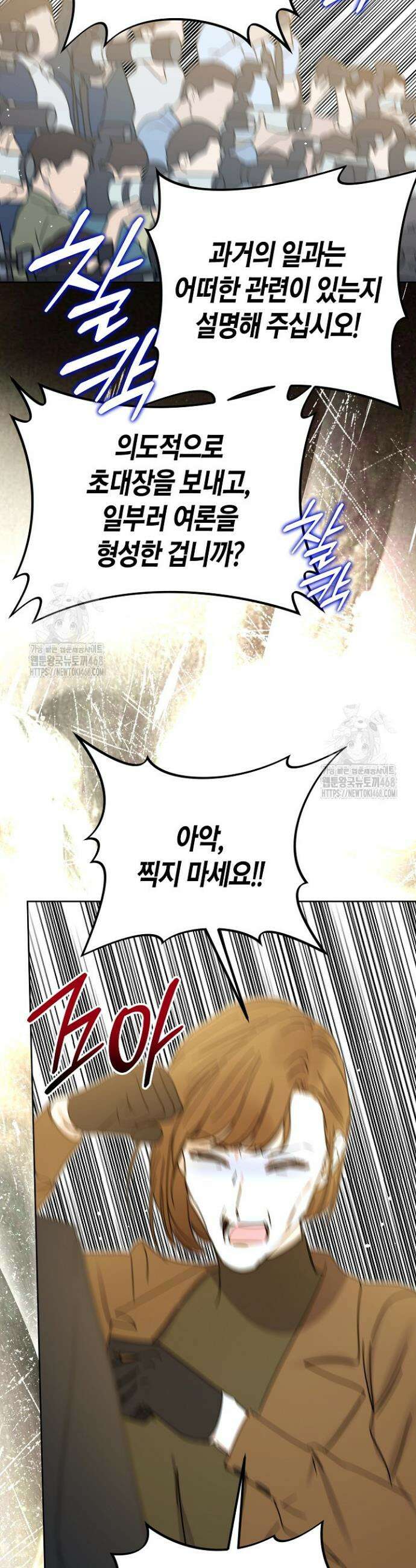 결혼의 목적 51화 32