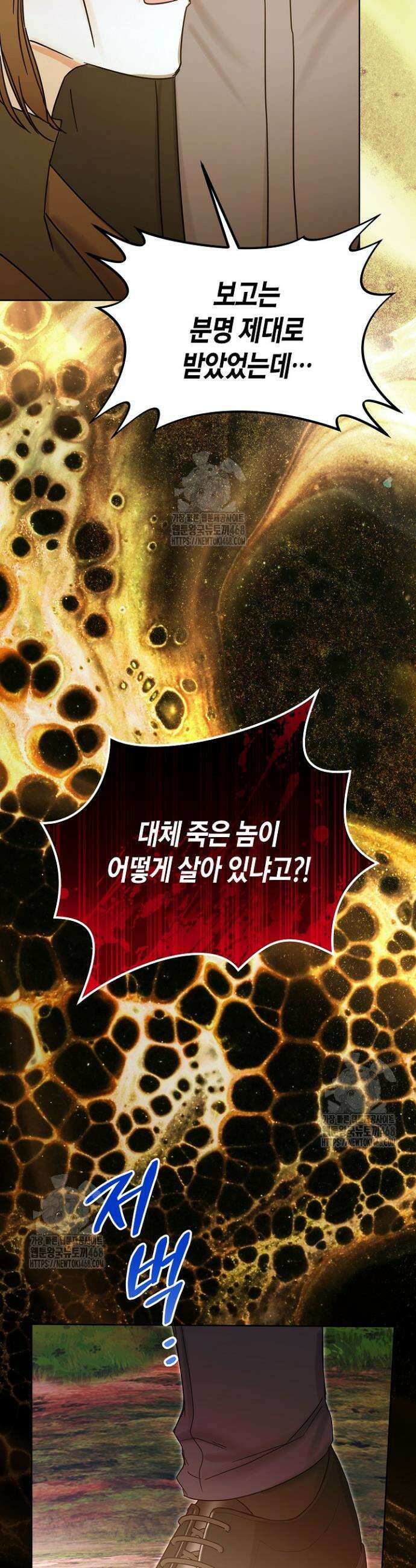 결혼의 목적 51화 34