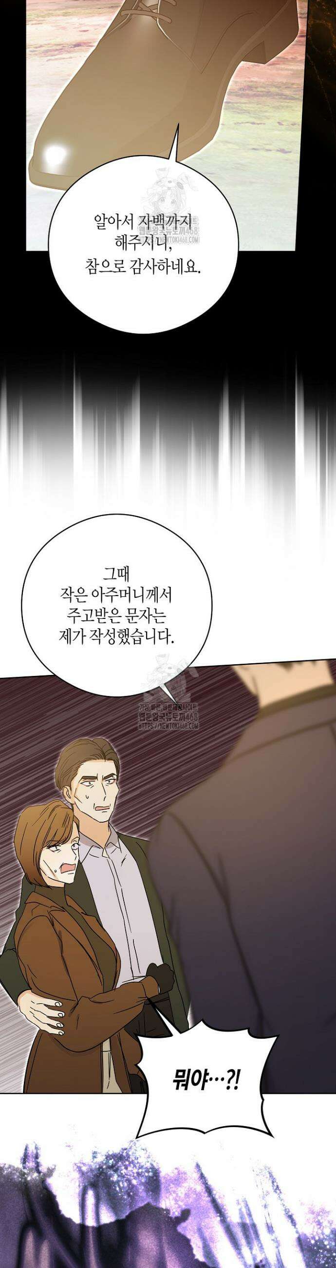 결혼의 목적 51화 35