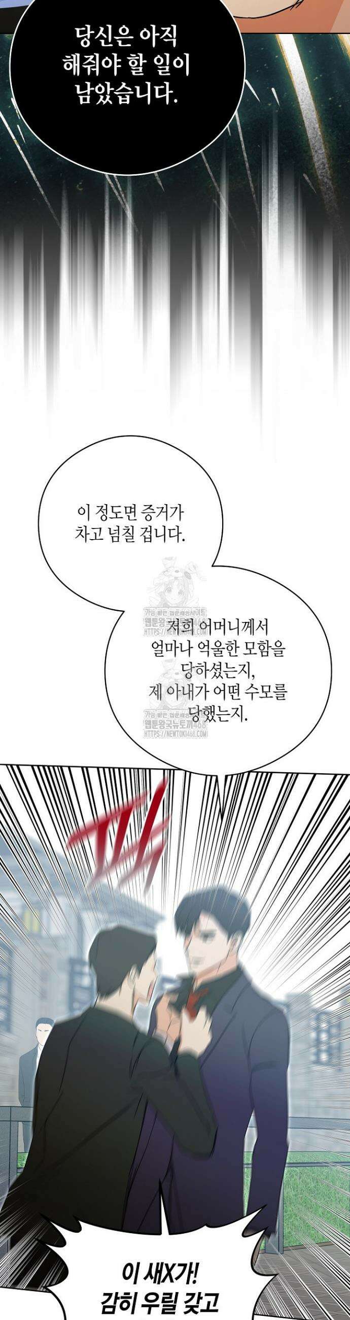 결혼의 목적 51화 40