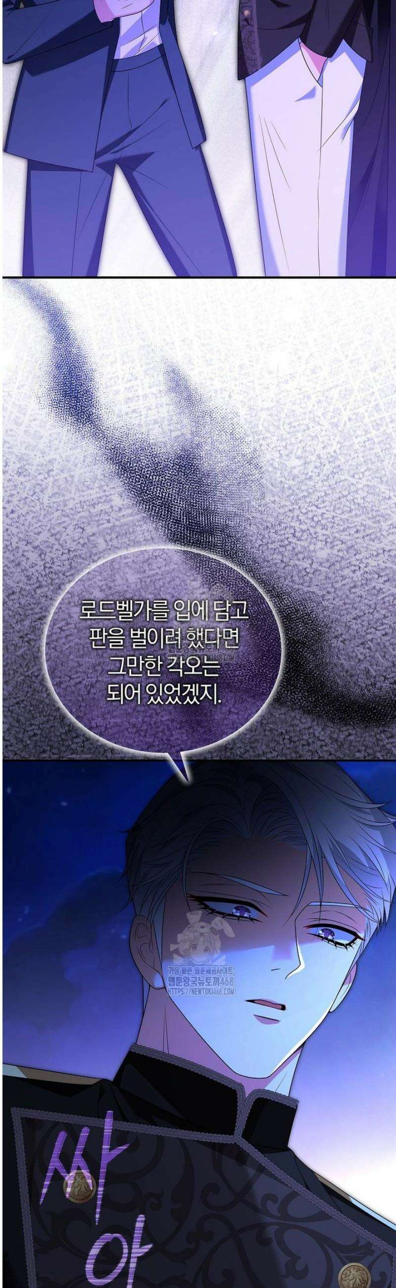 마도 명가 사생아의 반격 39화 4