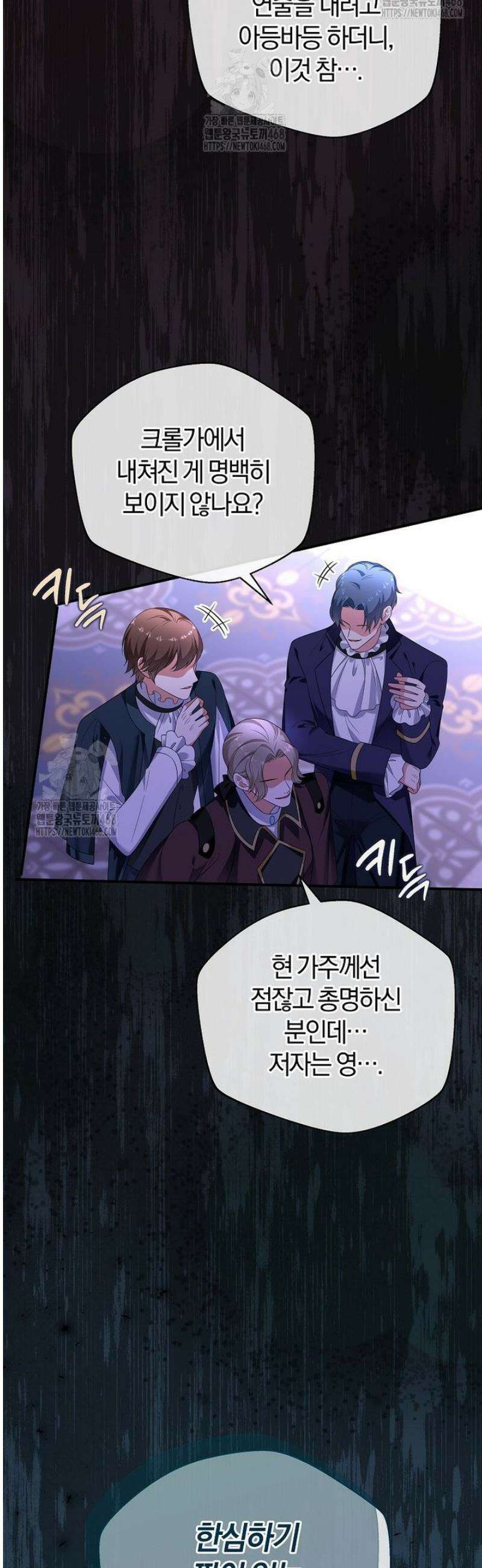 마도 명가 사생아의 반격 39화 8