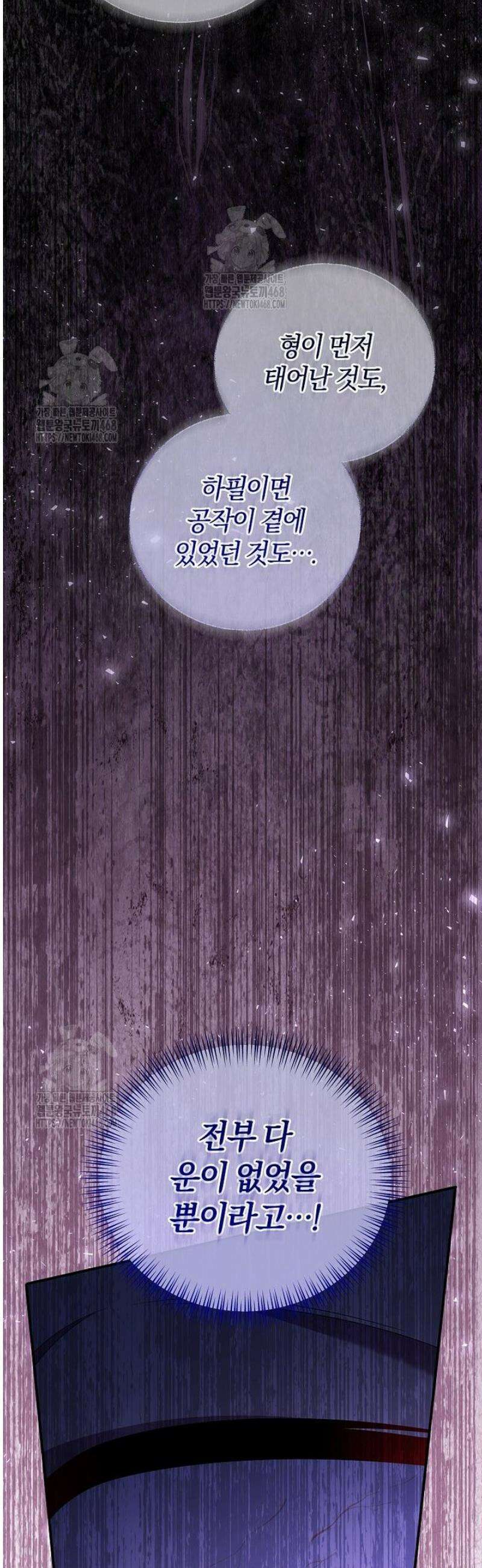 마도 명가 사생아의 반격 39화 10