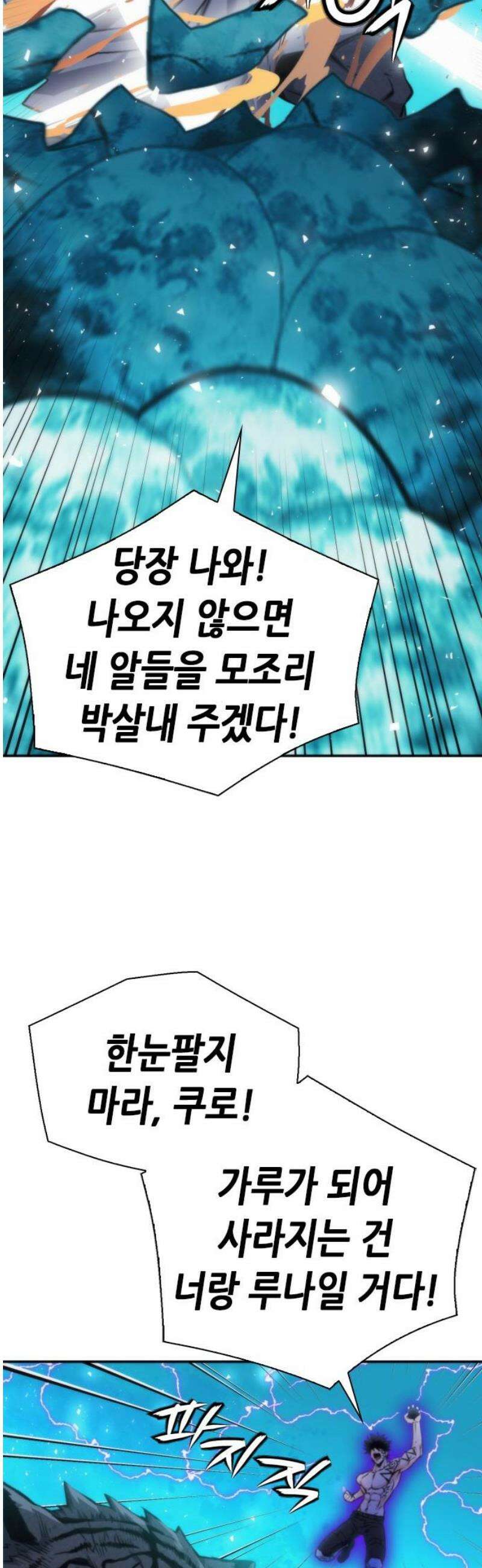 서울역 드루이드 205화 3
