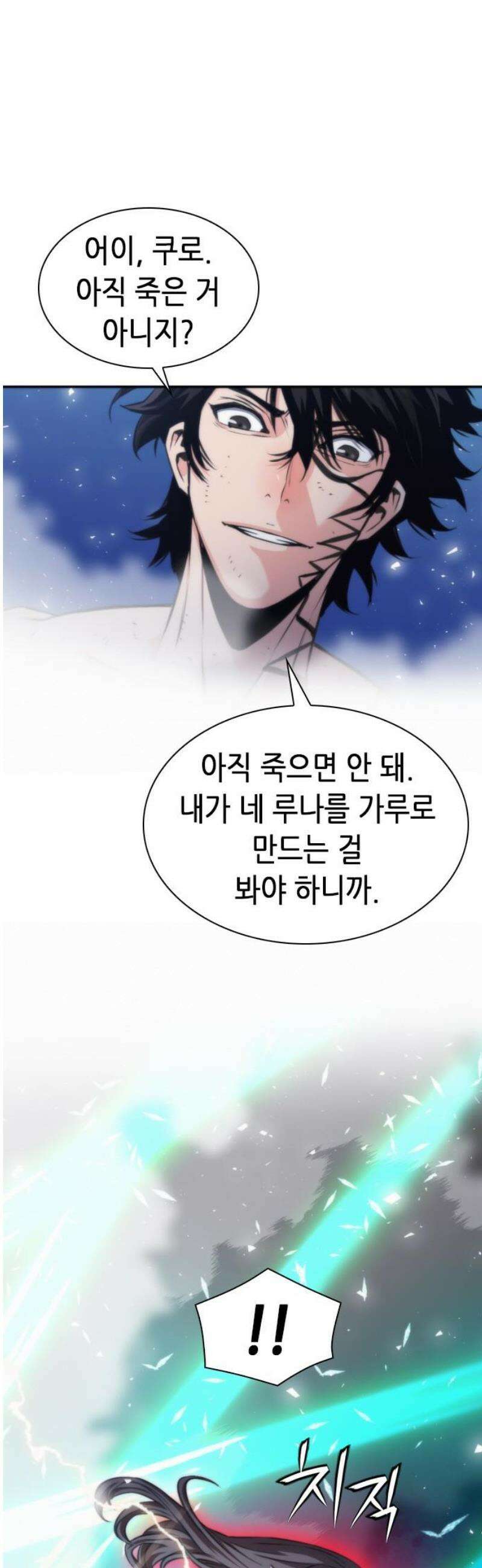 서울역 드루이드 205화 6