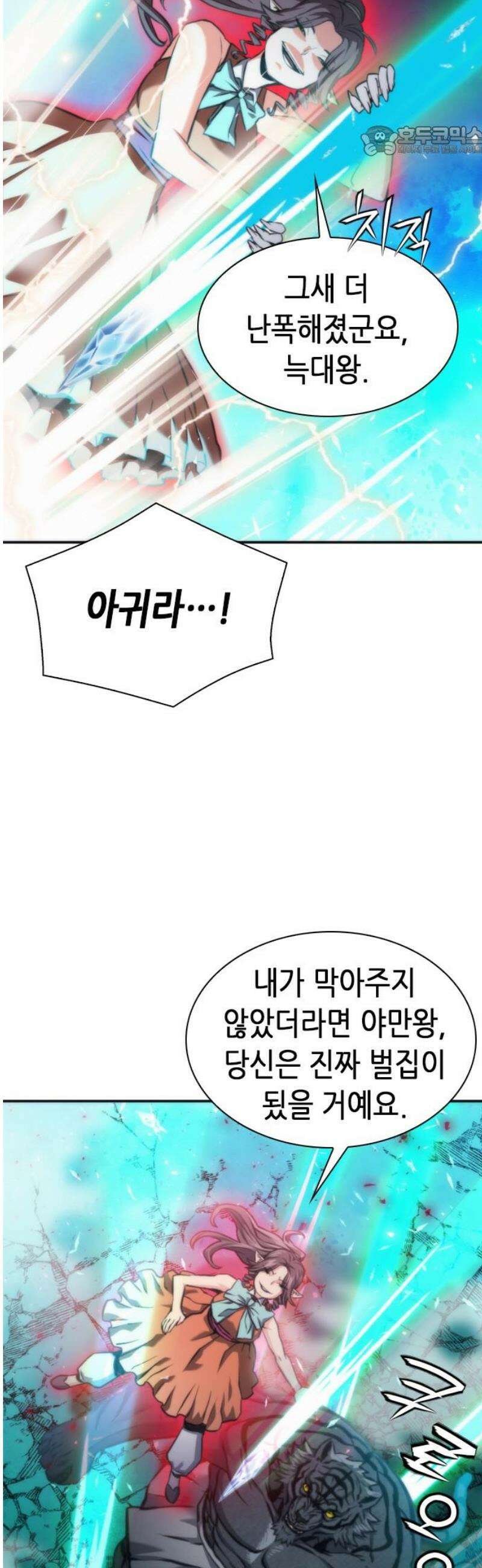 서울역 드루이드 205화 7