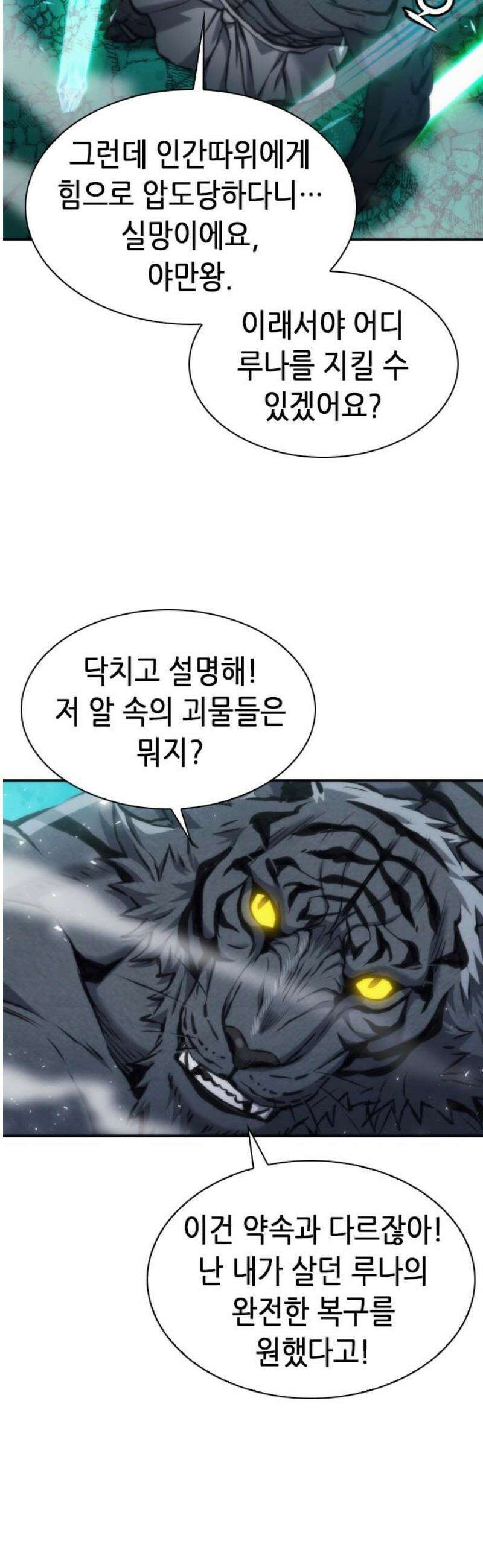 서울역 드루이드 205화 8