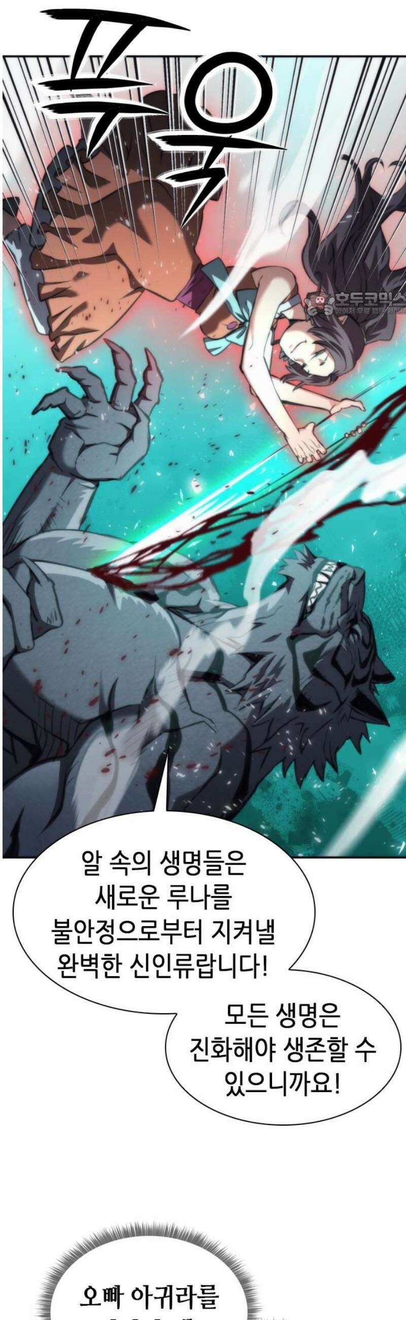서울역 드루이드 205화 9