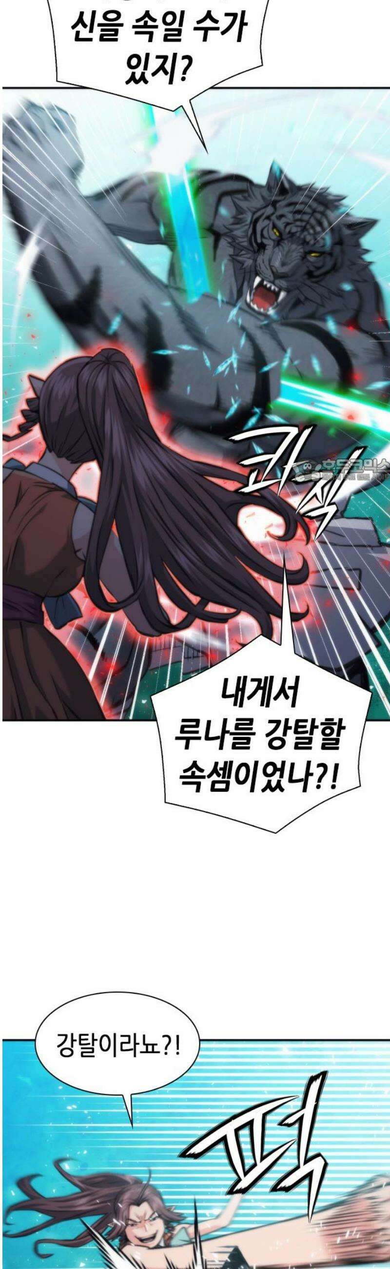 서울역 드루이드 205화 11