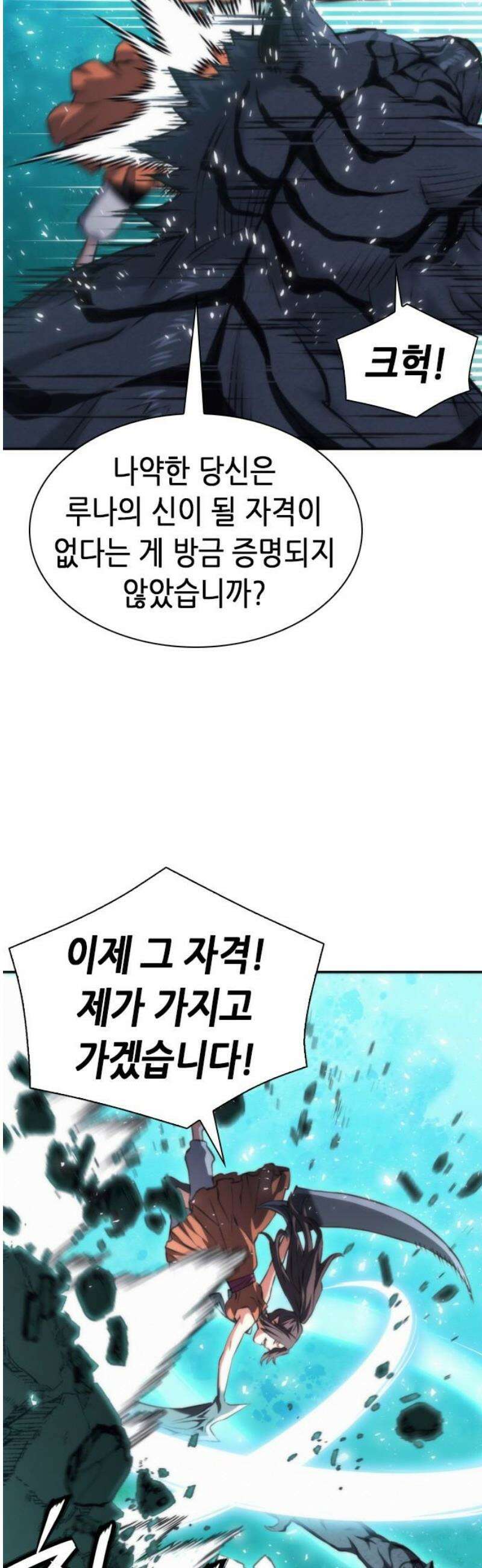서울역 드루이드 205화 12