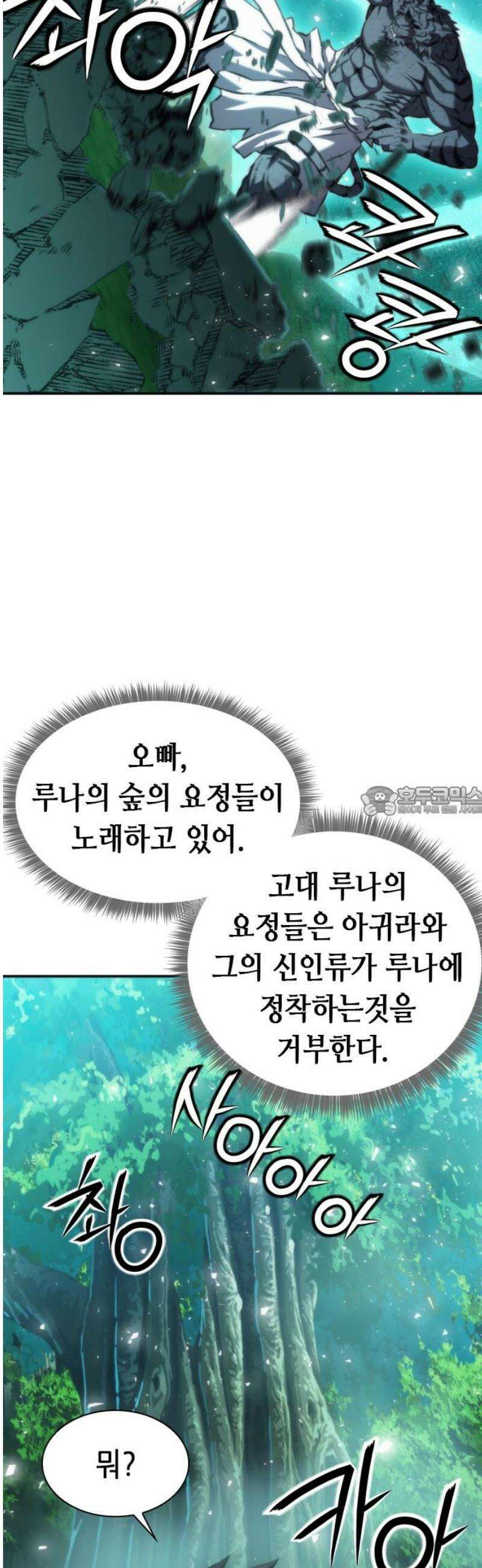 서울역 드루이드 205화 13