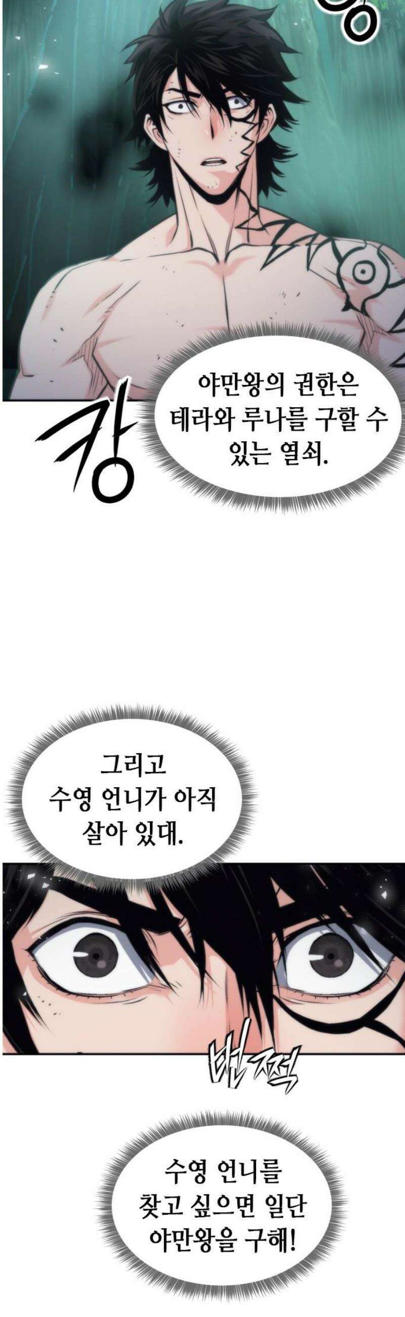 서울역 드루이드 205화 14