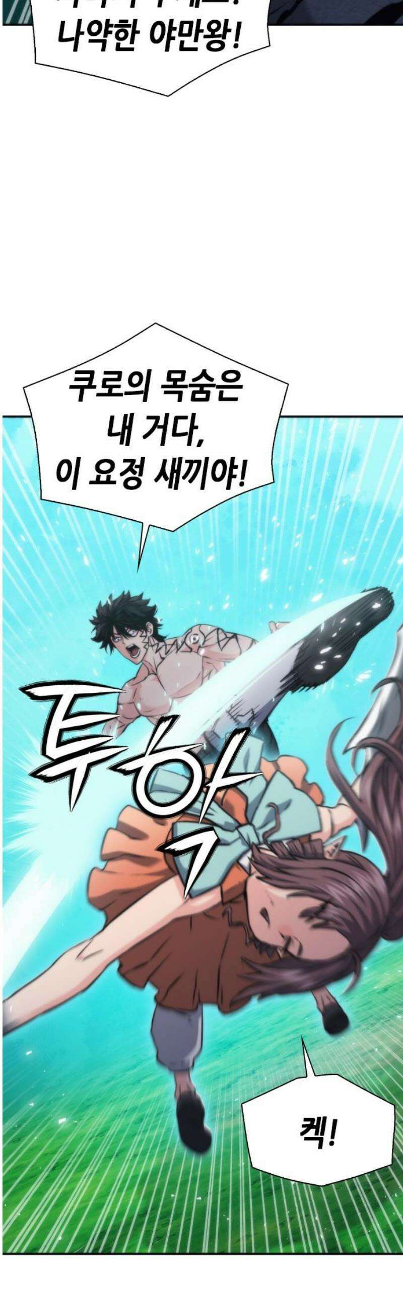 서울역 드루이드 205화 16
