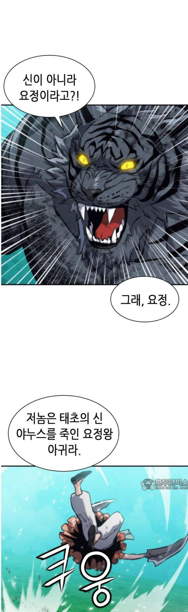 서울역 드루이드 205화 17