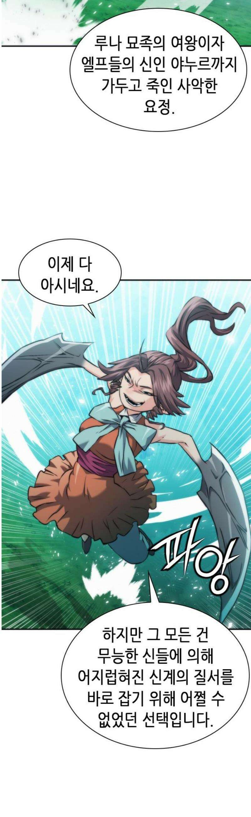 서울역 드루이드 205화 18
