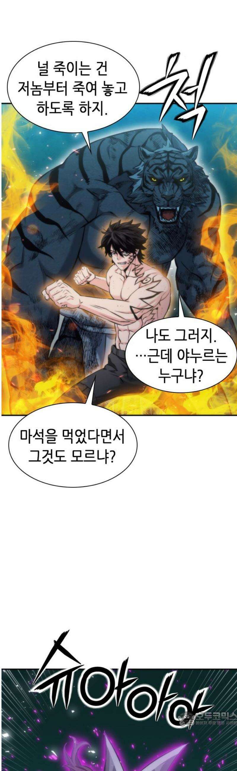 서울역 드루이드 205화 19