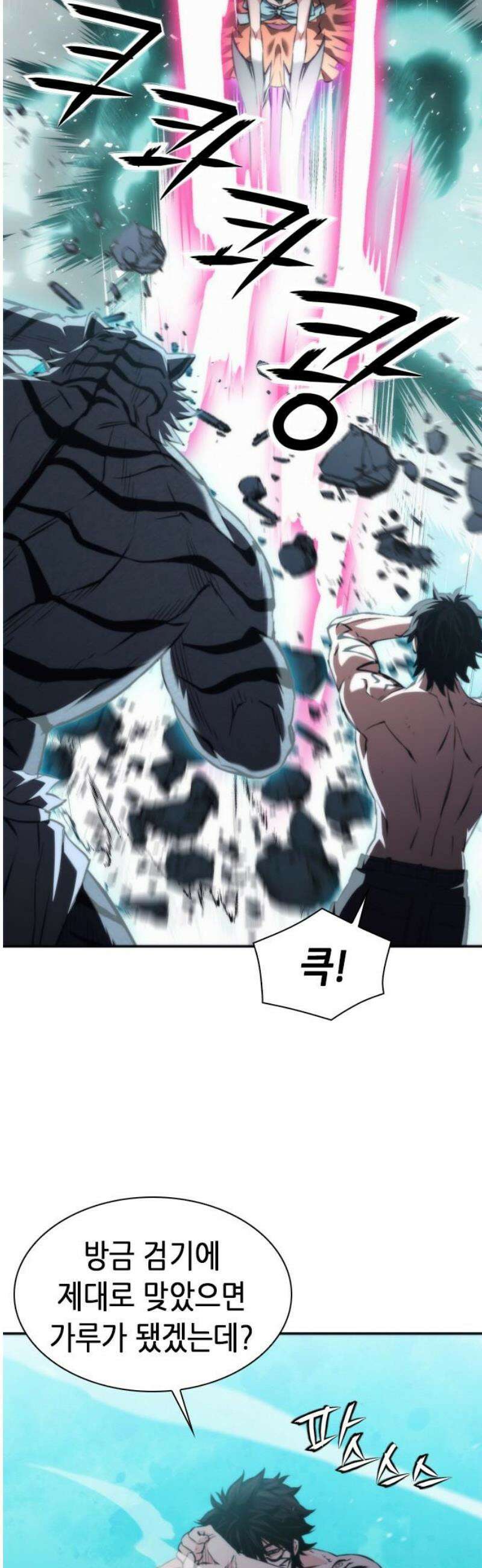 서울역 드루이드 205화 21