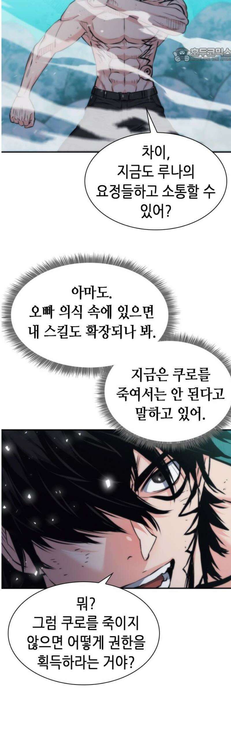 서울역 드루이드 205화 22