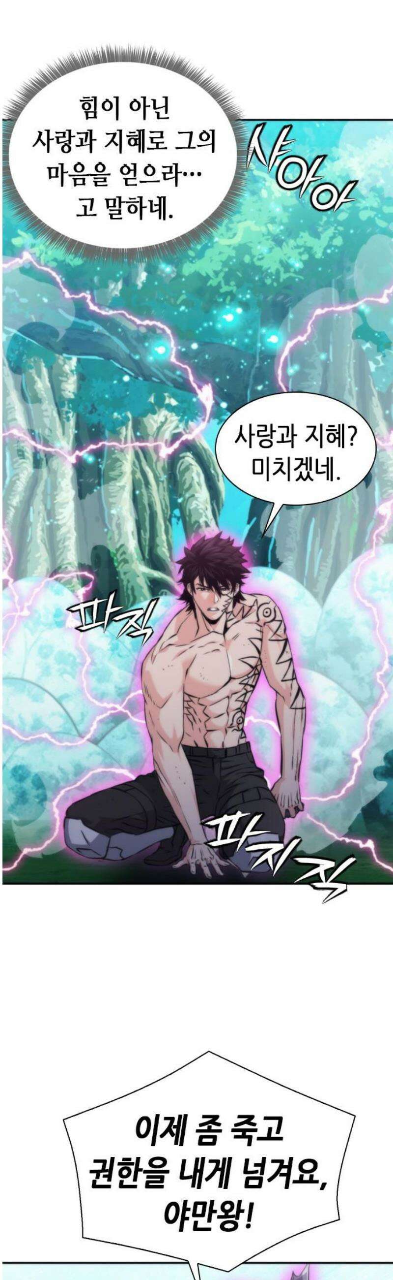 서울역 드루이드 205화 23