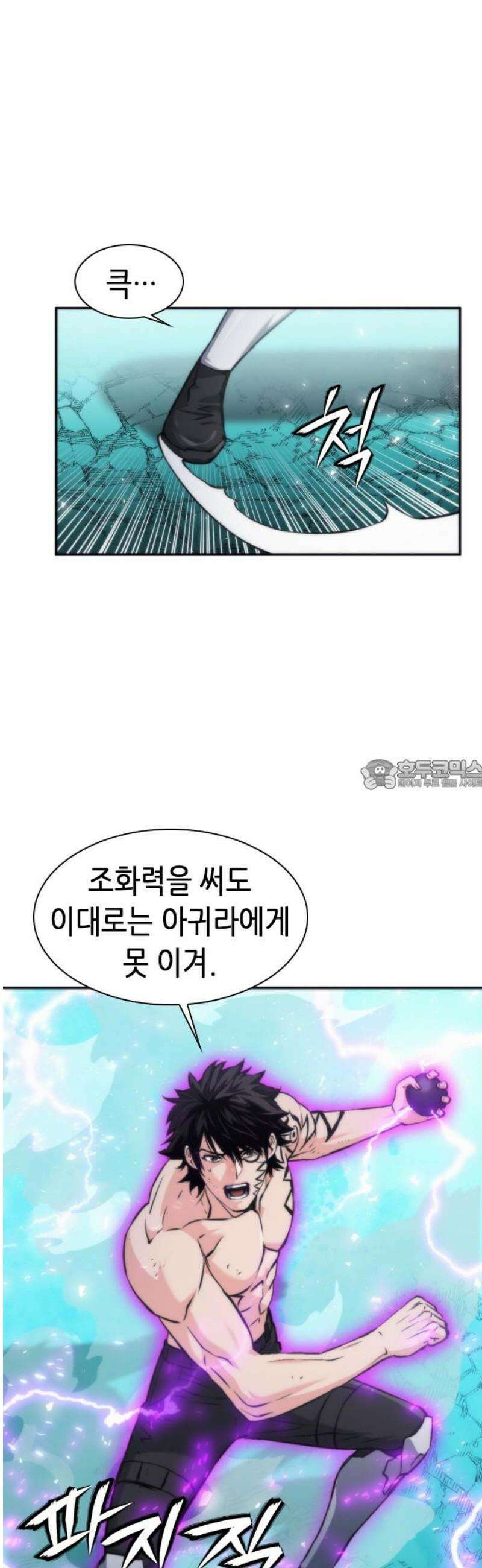 서울역 드루이드 205화 28