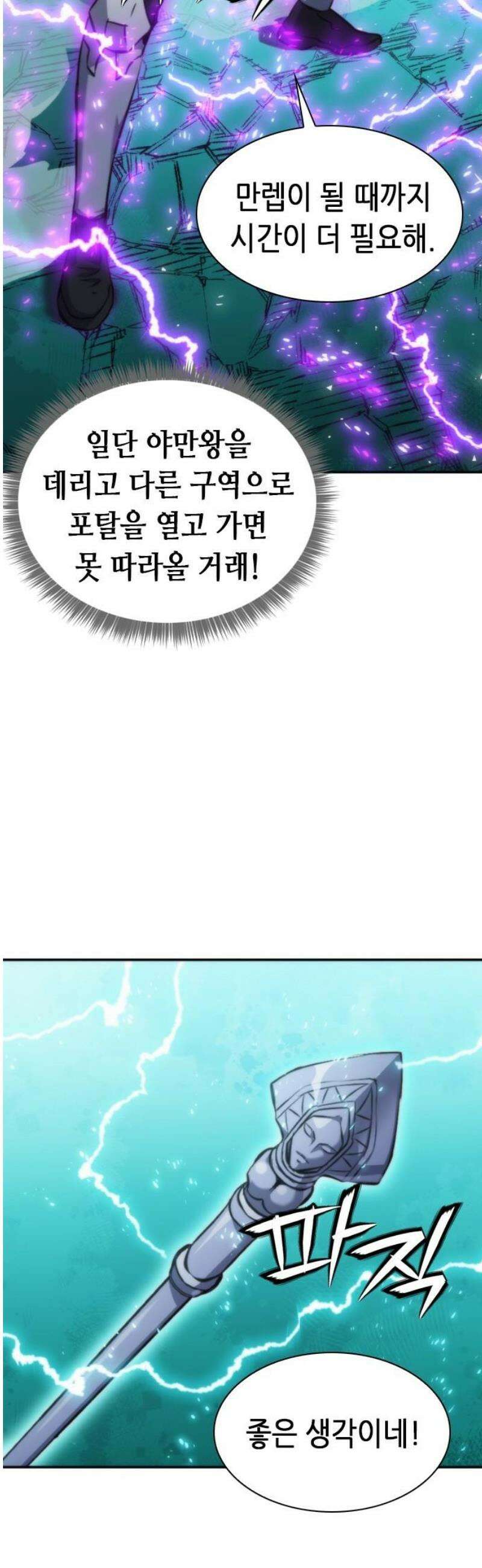 서울역 드루이드 205화 29