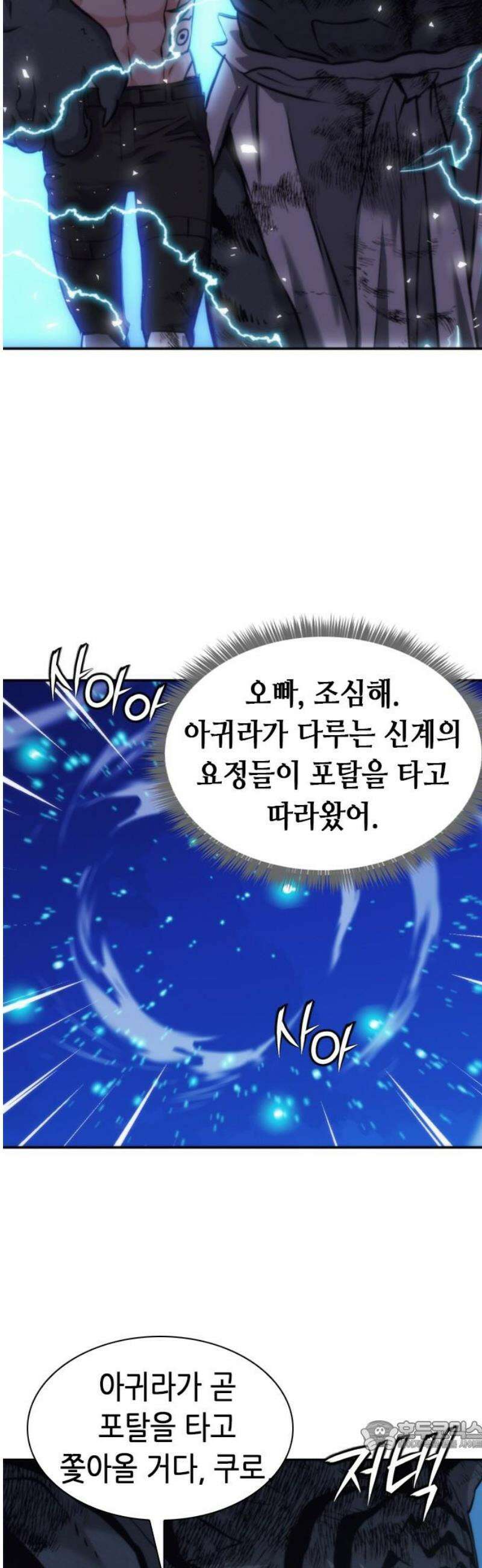 서울역 드루이드 205화 34