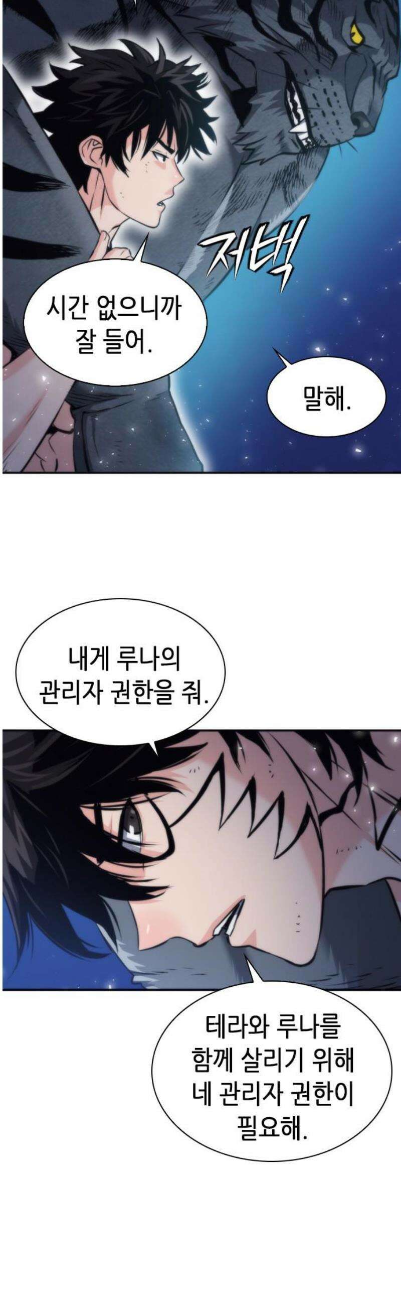 서울역 드루이드 205화 35