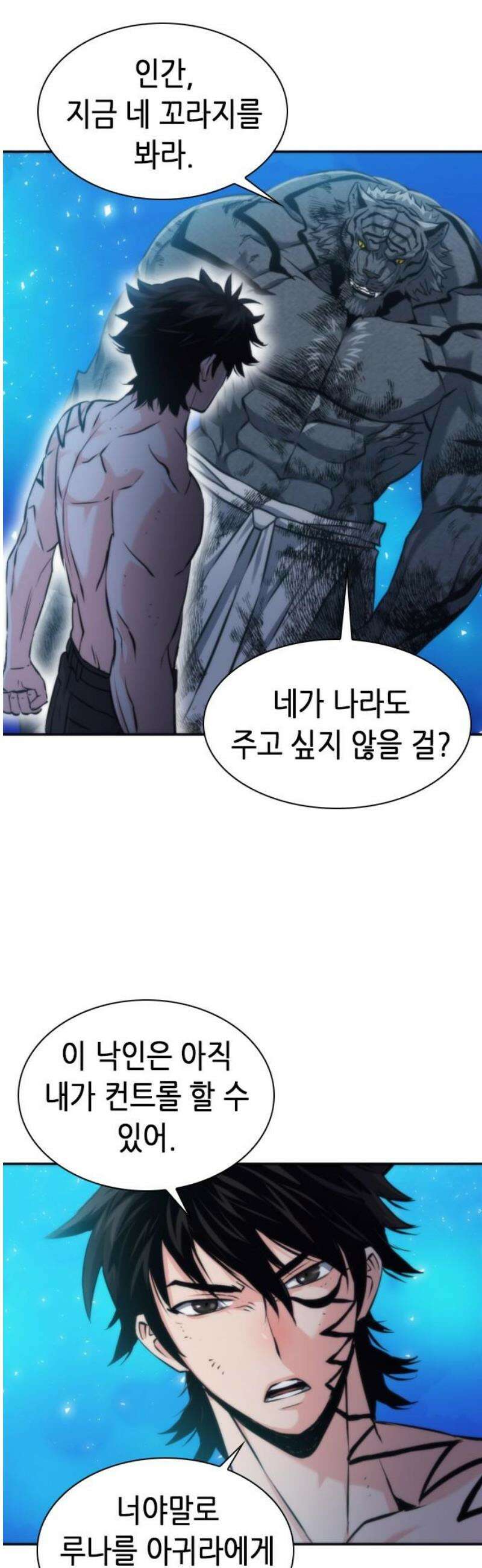 서울역 드루이드 205화 36