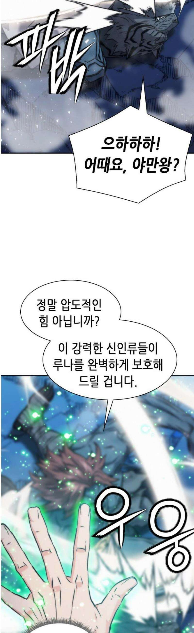 서울역 드루이드 205화 42