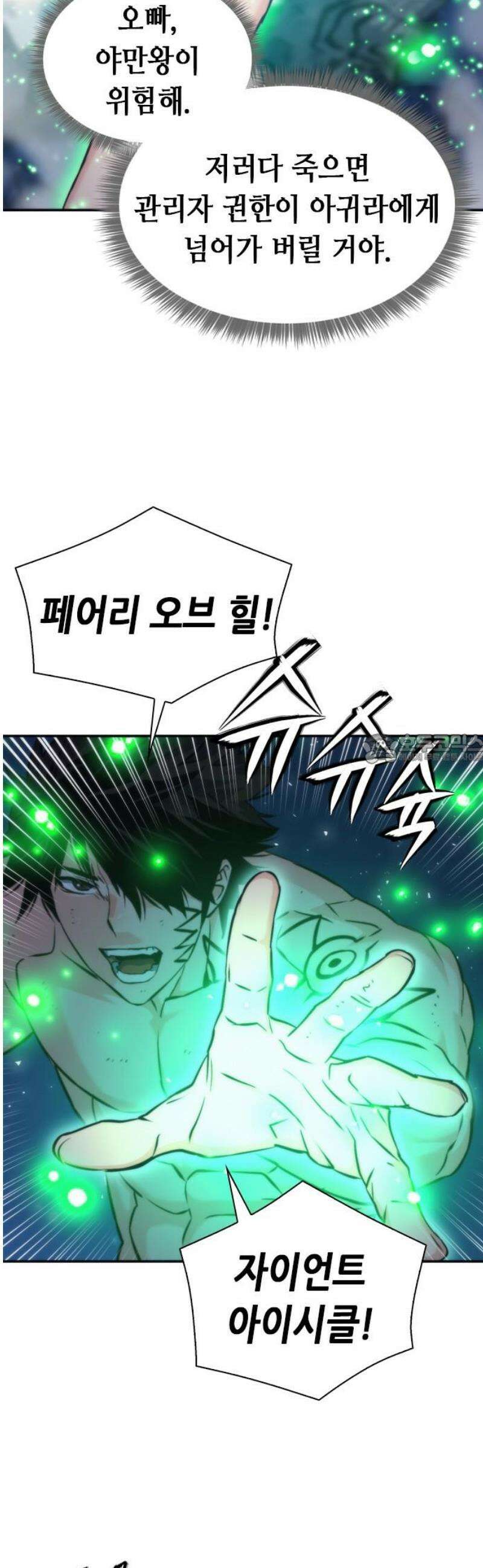 서울역 드루이드 205화 43