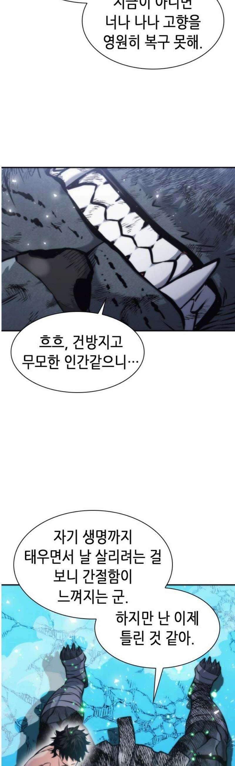 서울역 드루이드 205화 46