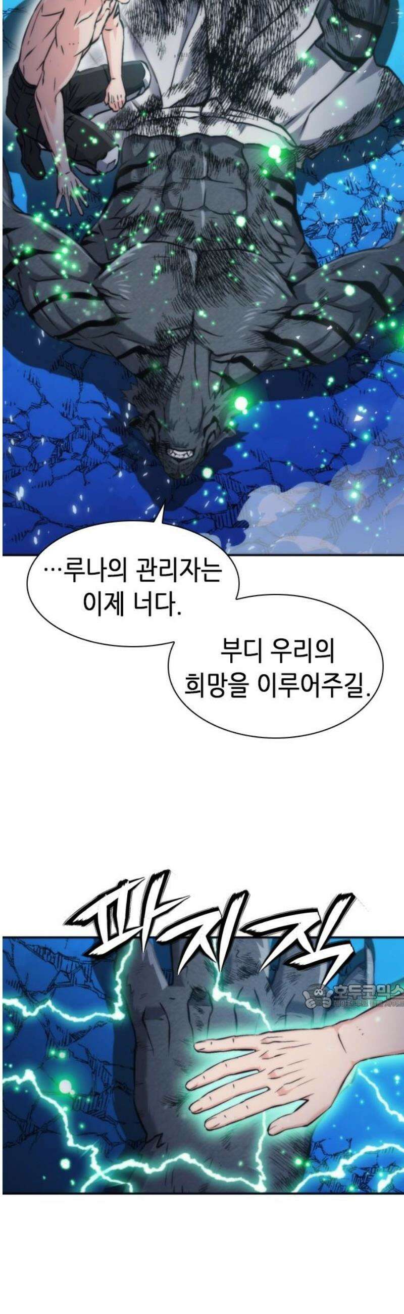 서울역 드루이드 205화 47