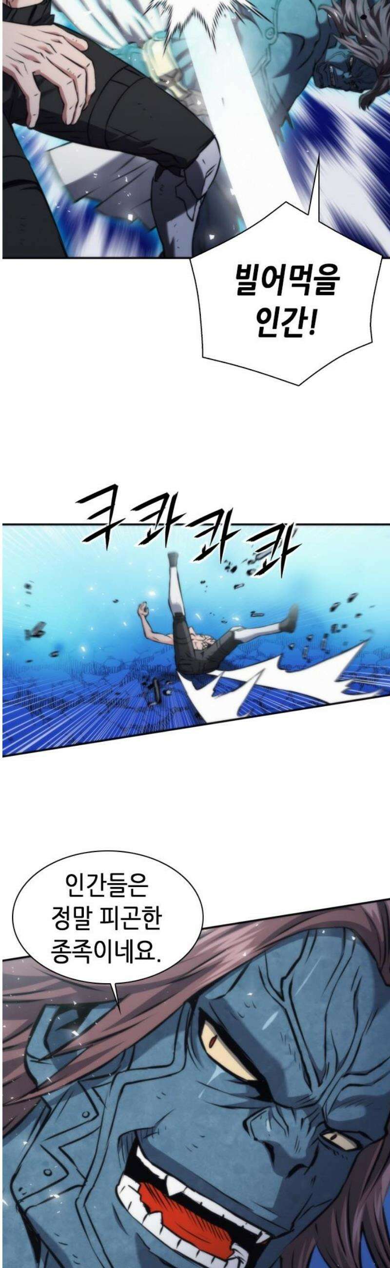 서울역 드루이드 205화 50