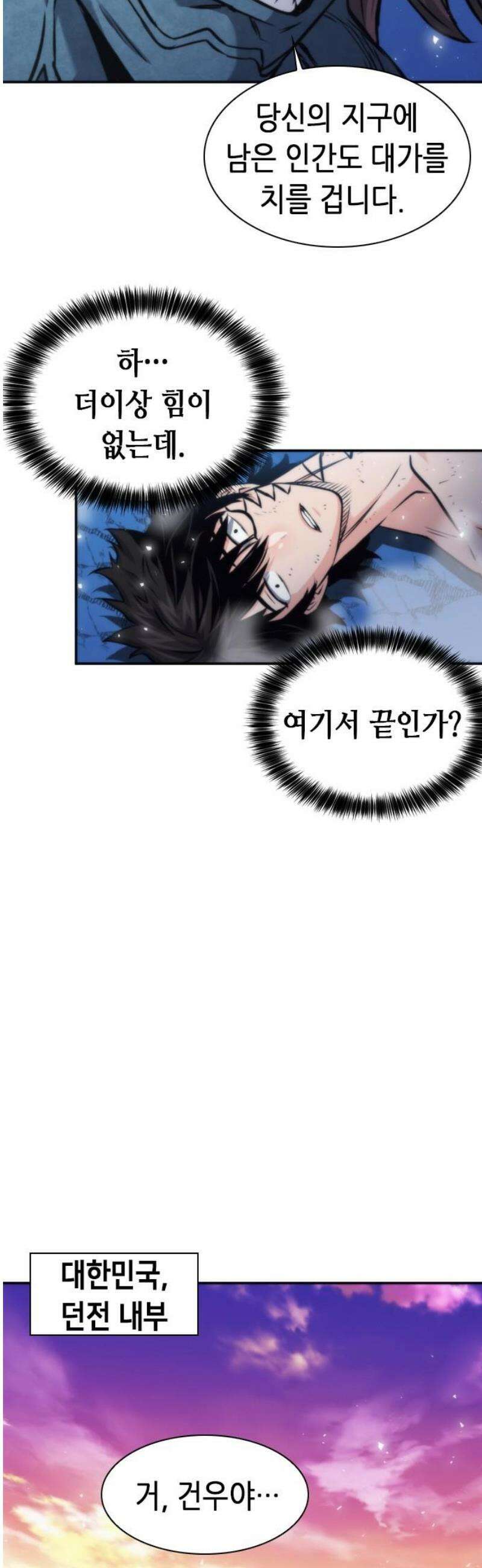 서울역 드루이드 205화 51