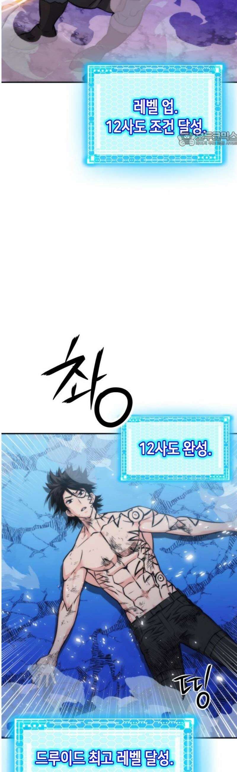 서울역 드루이드 205화 54