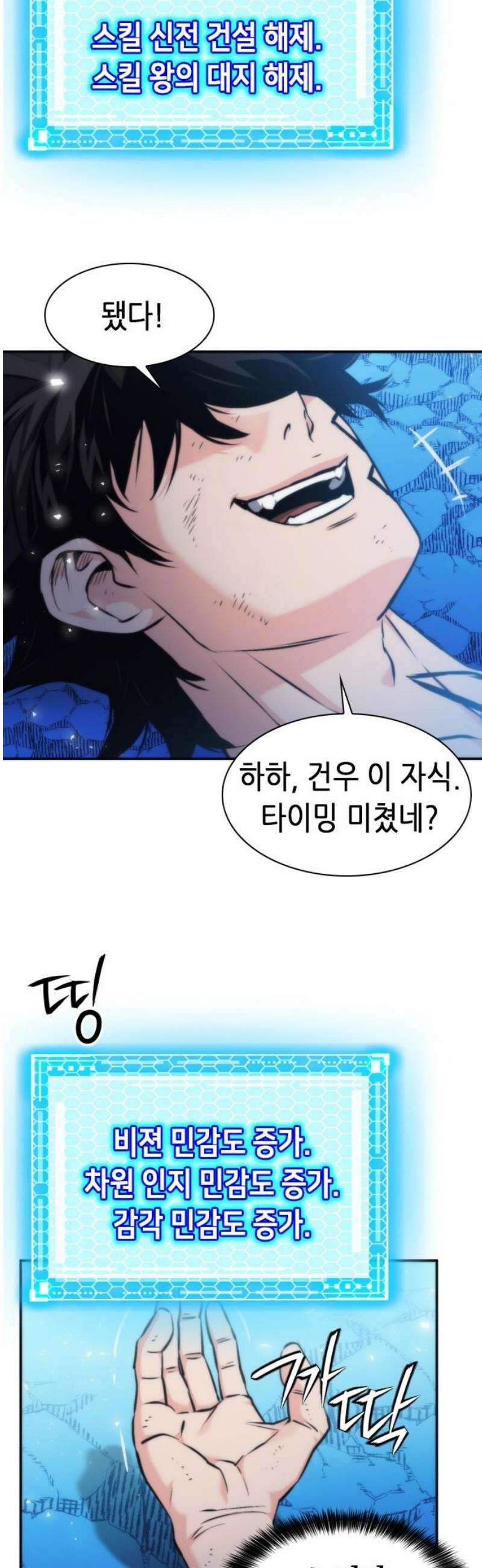 서울역 드루이드 205화 55