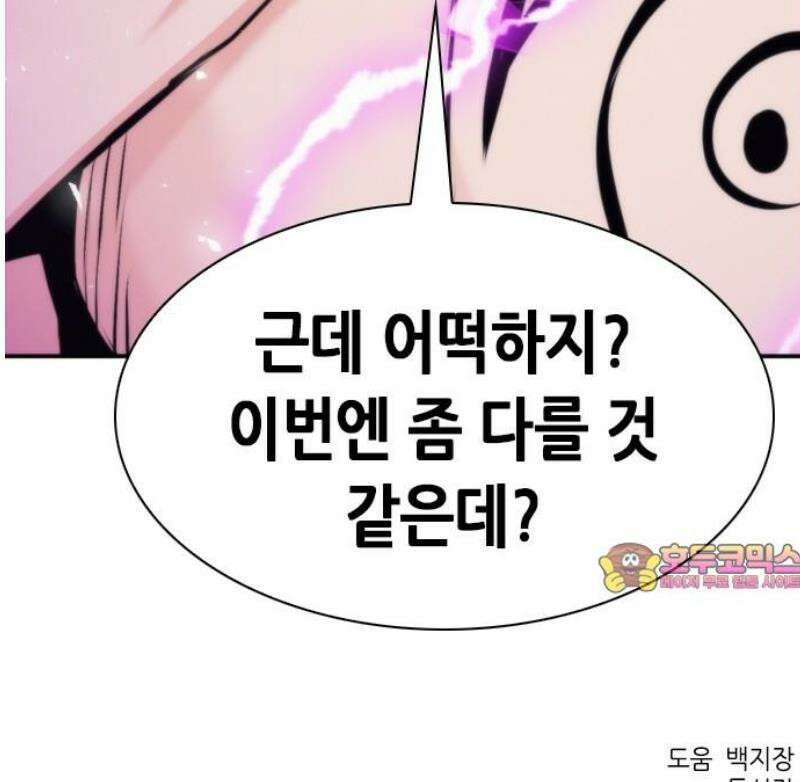 서울역 드루이드 205화 58