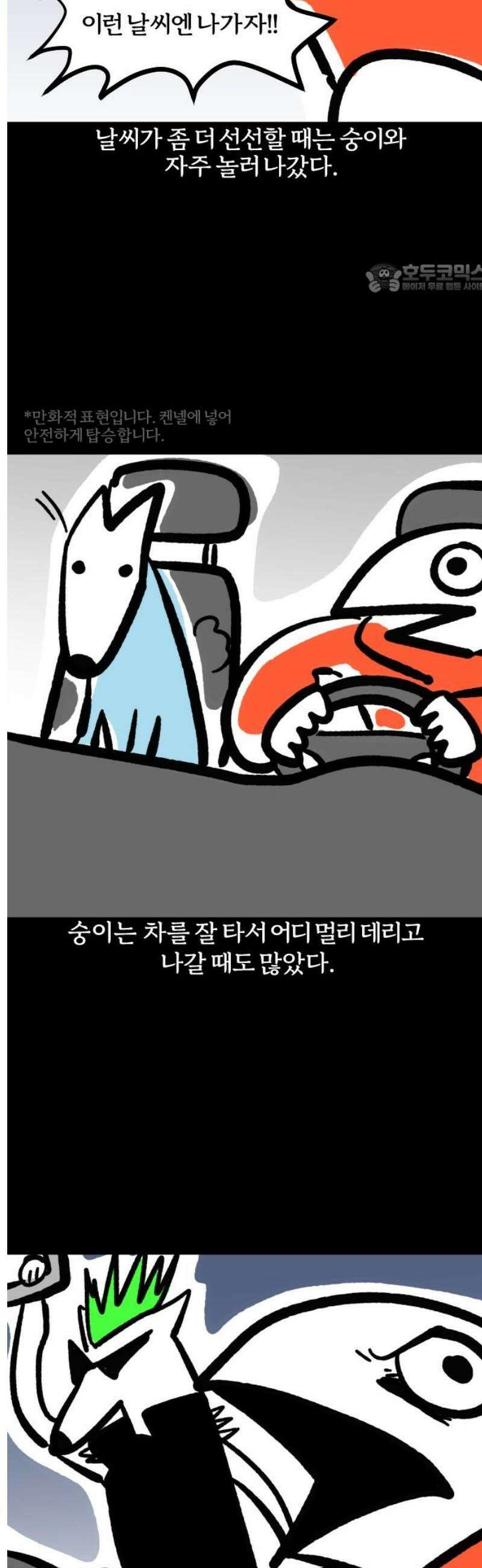 개집사 113화: 바다다! 2