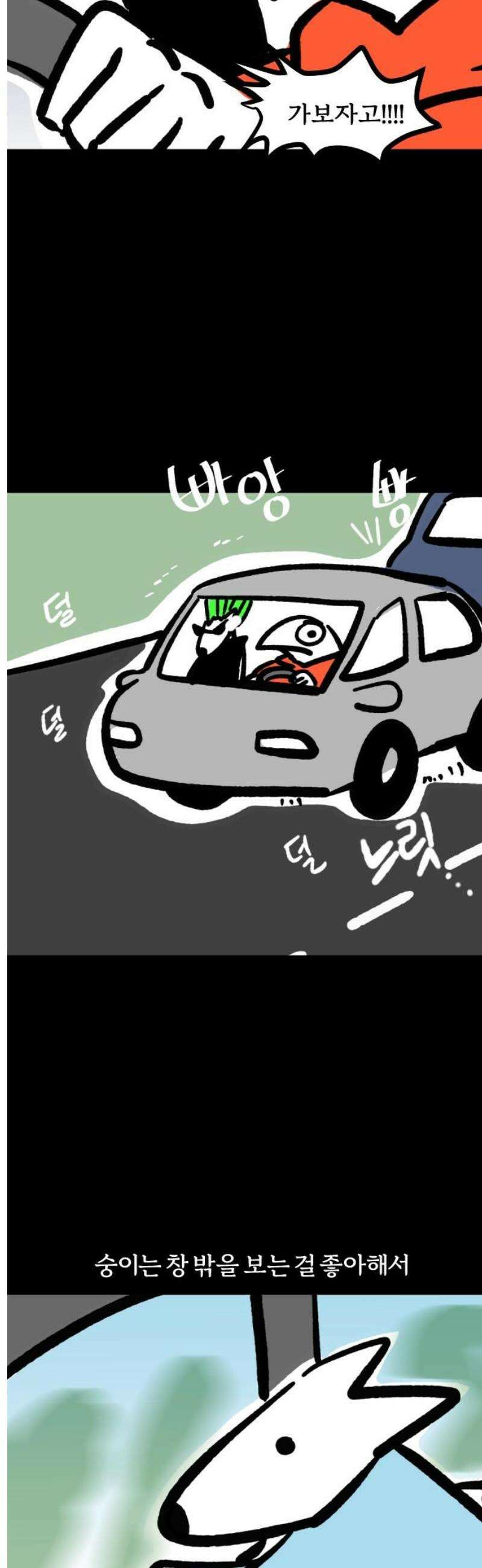 개집사 113화: 바다다! 3