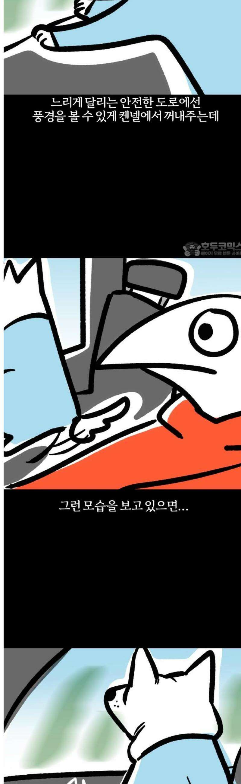 개집사 113화: 바다다! 4