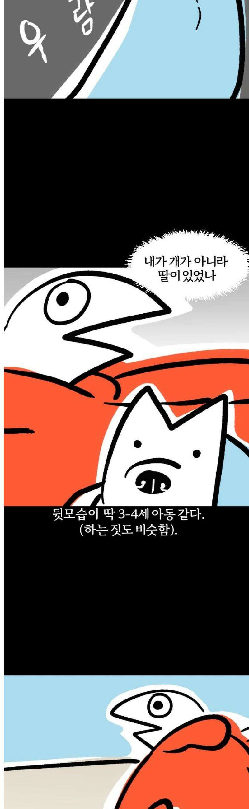개집사 113화: 바다다! 5