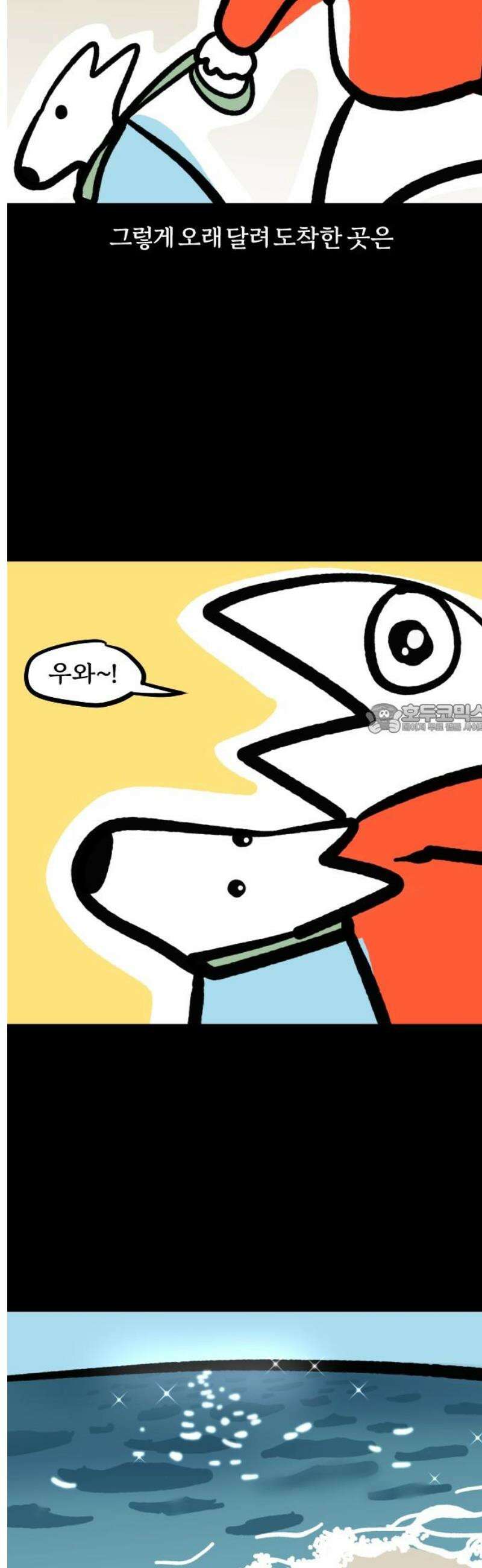 개집사 113화: 바다다! 6
