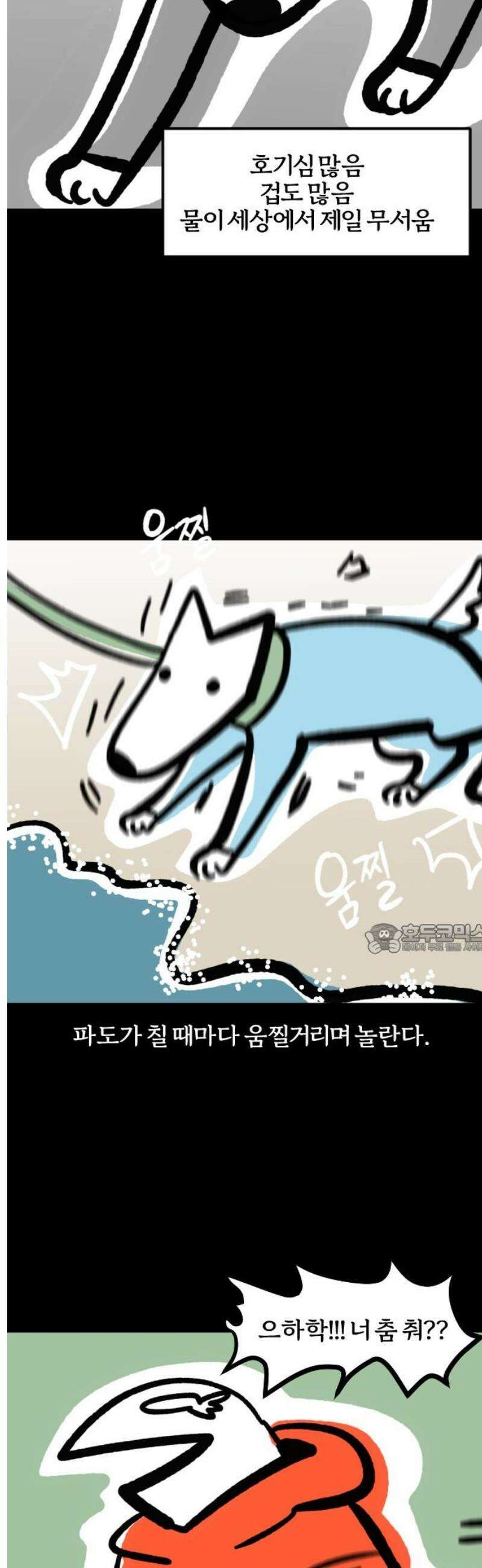 개집사 113화: 바다다! 8